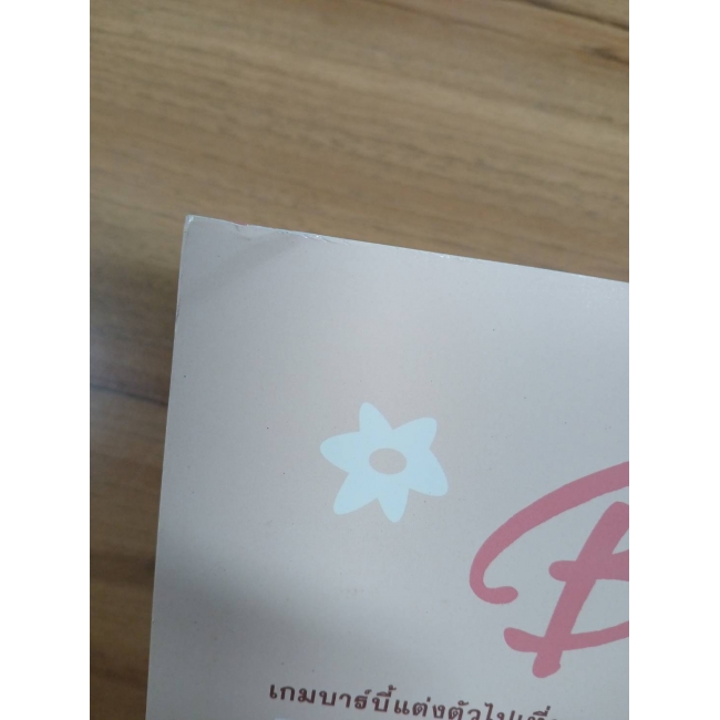 Barbie: Game สนุกกับเกมบาร์บี้ FUN WITH BARBIE GAME **รบกวนเลื่อนดูสภาพหนังสือก่อนการสั่งซื้อ**